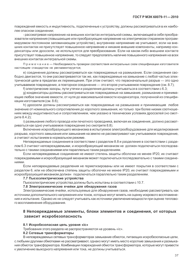 ГОСТ Р МЭК 60079-11-2010, страница 43
