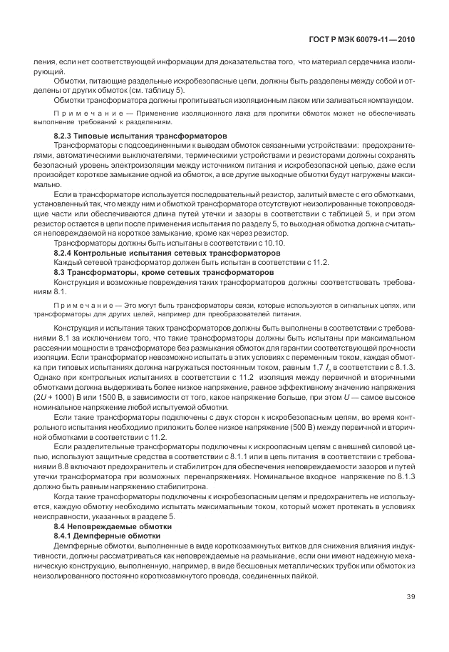 ГОСТ Р МЭК 60079-11-2010, страница 45