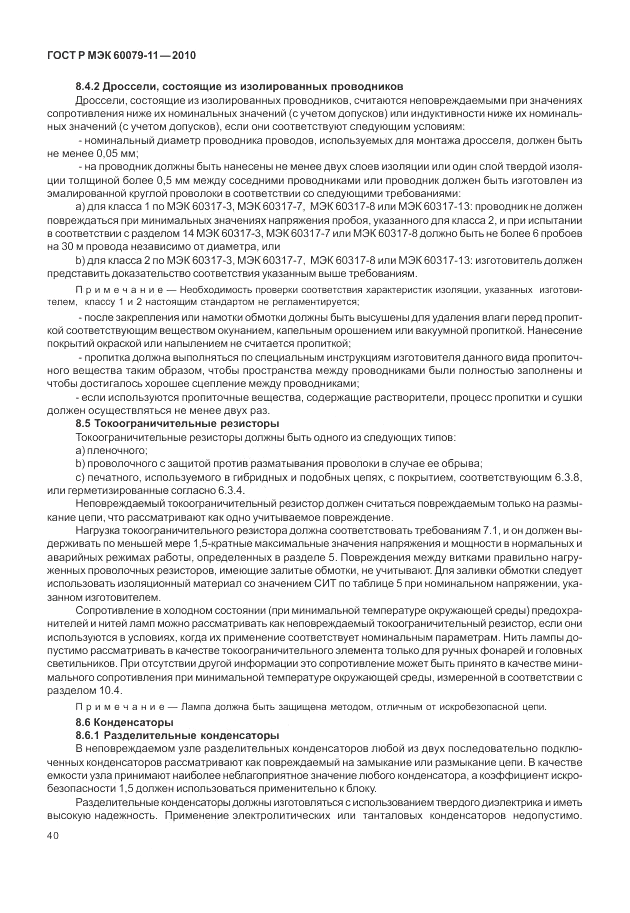 ГОСТ Р МЭК 60079-11-2010, страница 46