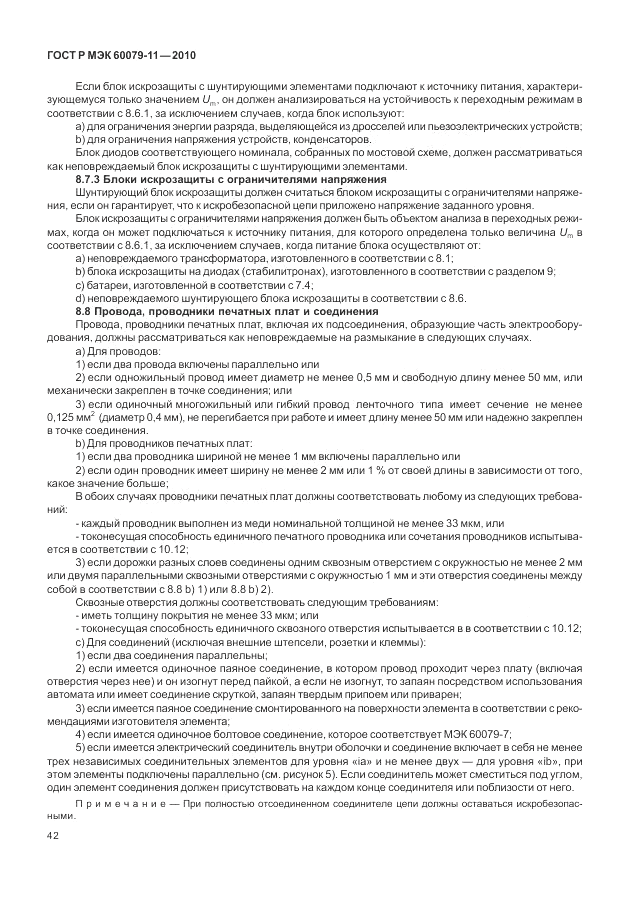 ГОСТ Р МЭК 60079-11-2010, страница 48
