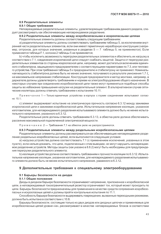 ГОСТ Р МЭК 60079-11-2010, страница 49