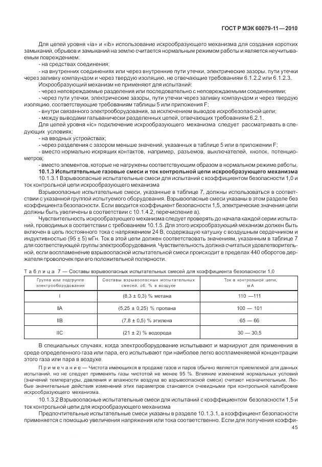 ГОСТ Р МЭК 60079-11-2010, страница 51