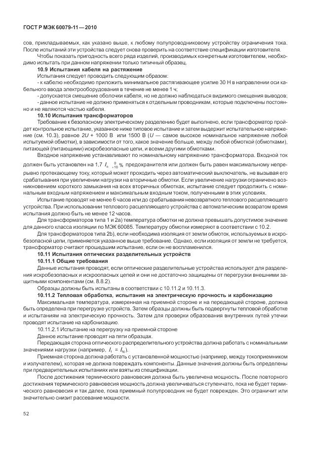 ГОСТ Р МЭК 60079-11-2010, страница 58
