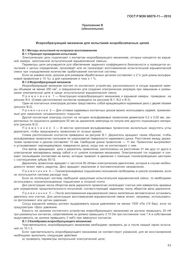 ГОСТ Р МЭК 60079-11-2010, страница 89