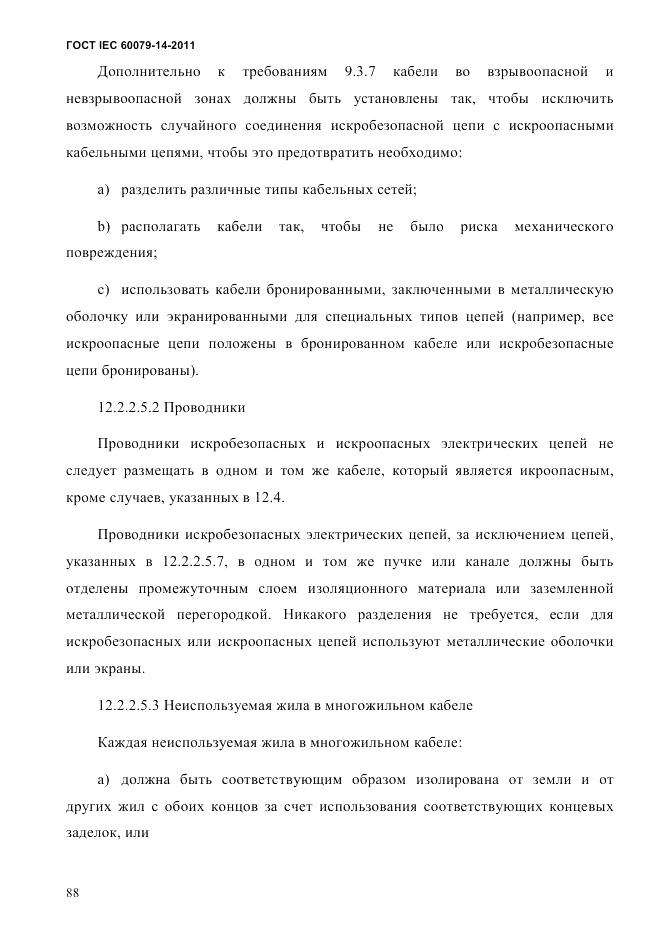 ГОСТ IEC 60079-14-2011, страница 100