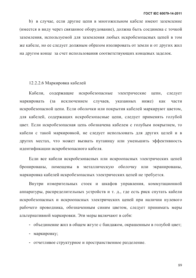 ГОСТ IEC 60079-14-2011, страница 101
