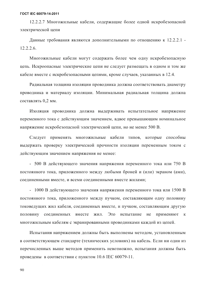 ГОСТ IEC 60079-14-2011, страница 102