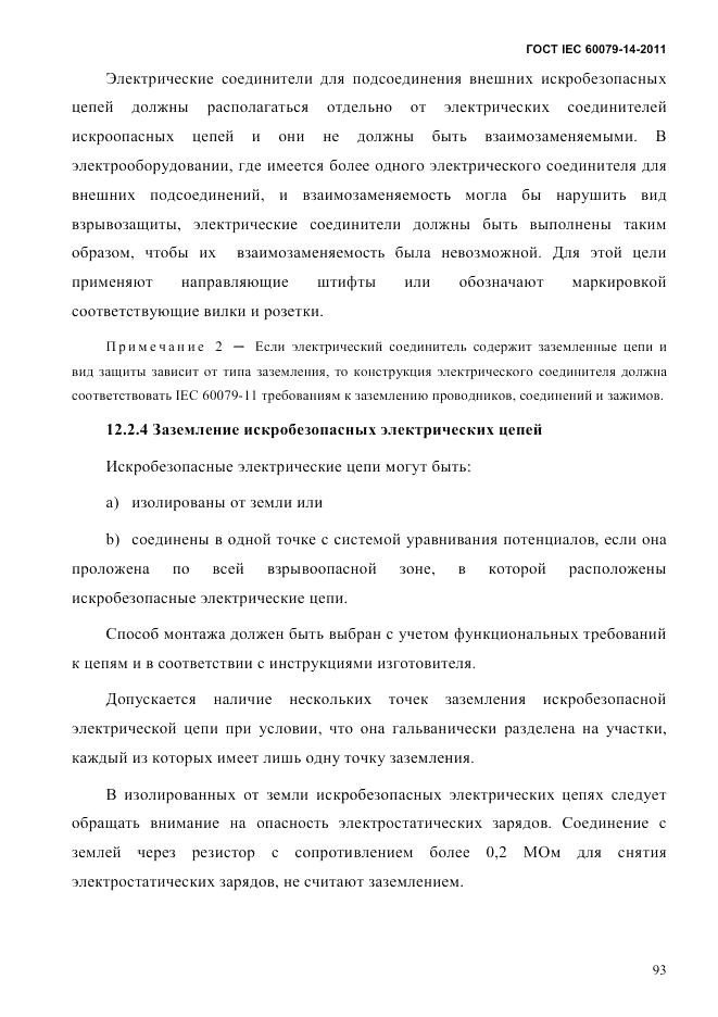 ГОСТ IEC 60079-14-2011, страница 105