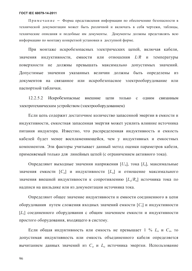 ГОСТ IEC 60079-14-2011, страница 108