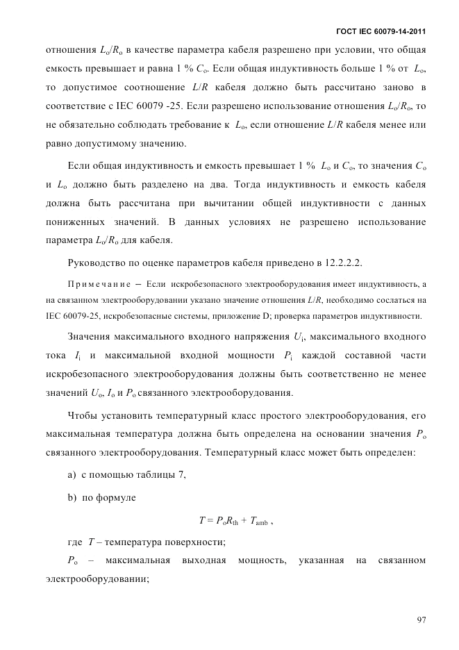 ГОСТ IEC 60079-14-2011, страница 109