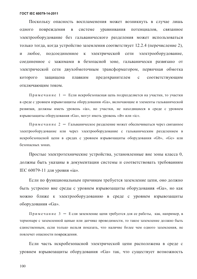 ГОСТ IEC 60079-14-2011, страница 112