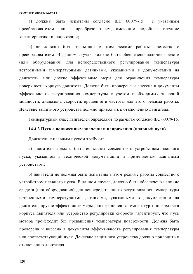 ГОСТ IEC 60079-14-2011, страница 132