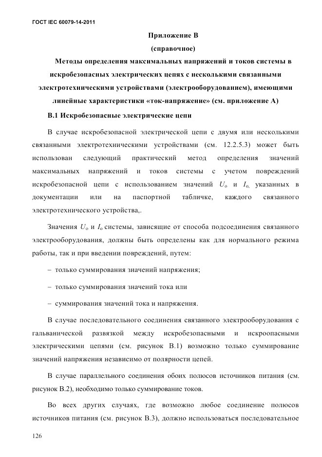 ГОСТ IEC 60079-14-2011, страница 138