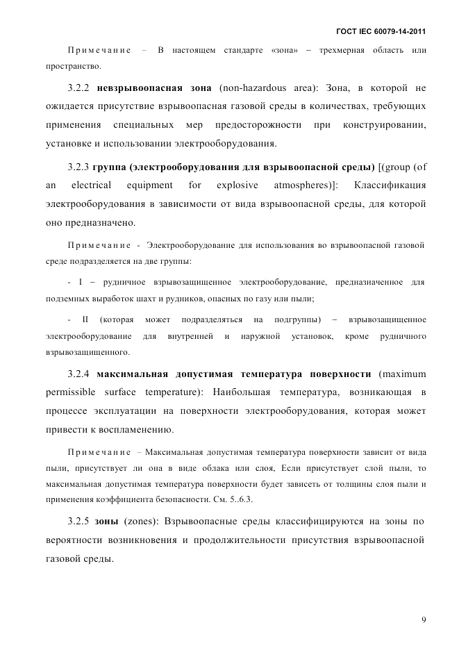ГОСТ IEC 60079-14-2011, страница 21