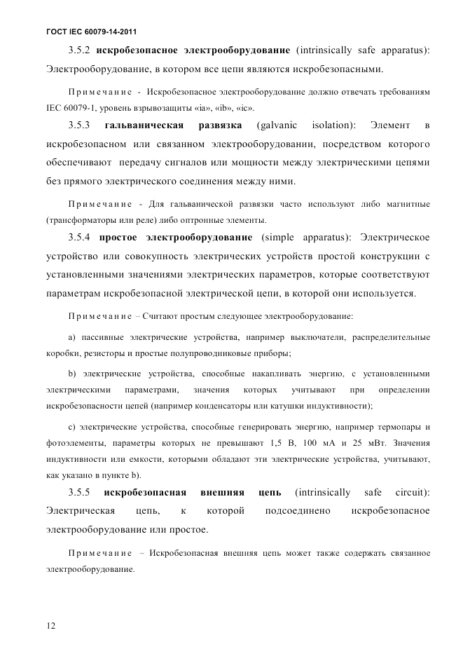 ГОСТ IEC 60079-14-2011, страница 24