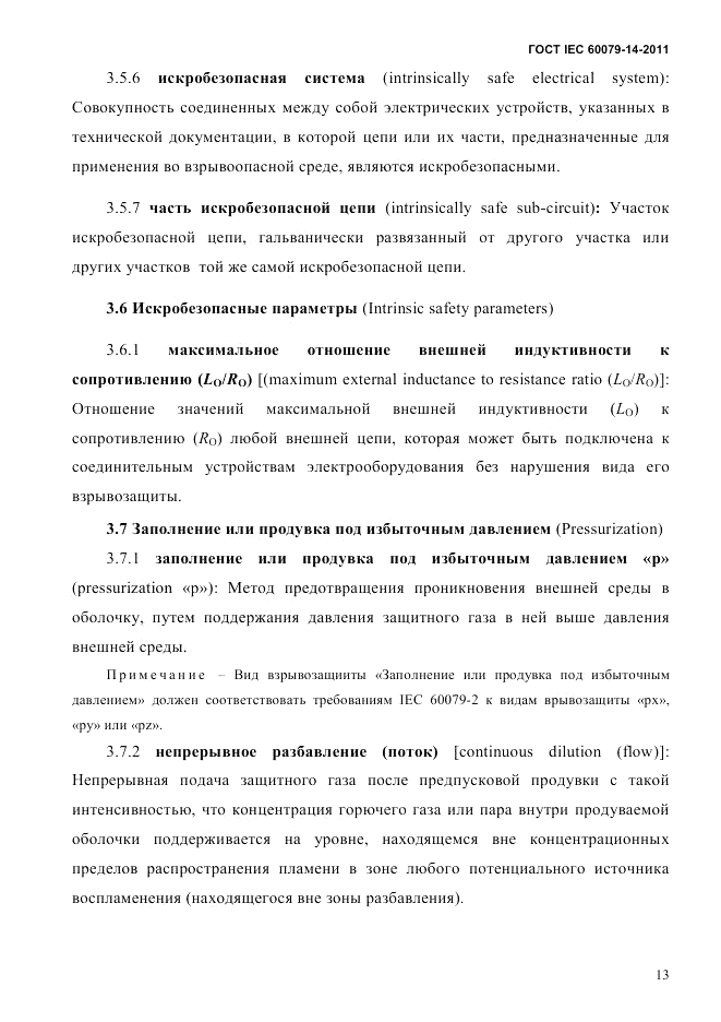 ГОСТ IEC 60079-14-2011, страница 25