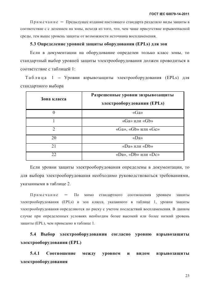 ГОСТ IEC 60079-14-2011, страница 35