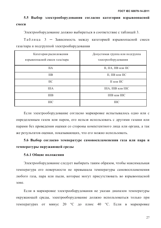 ГОСТ IEC 60079-14-2011, страница 39