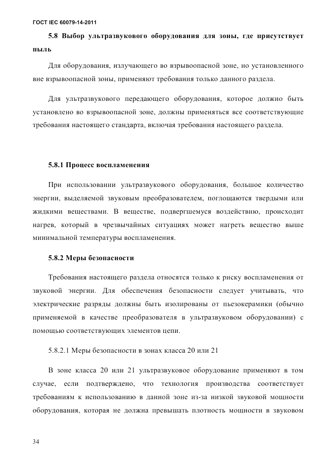 ГОСТ IEC 60079-14-2011, страница 46
