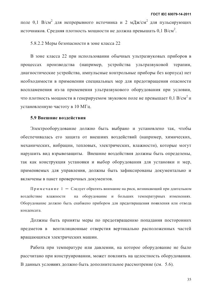 ГОСТ IEC 60079-14-2011, страница 47