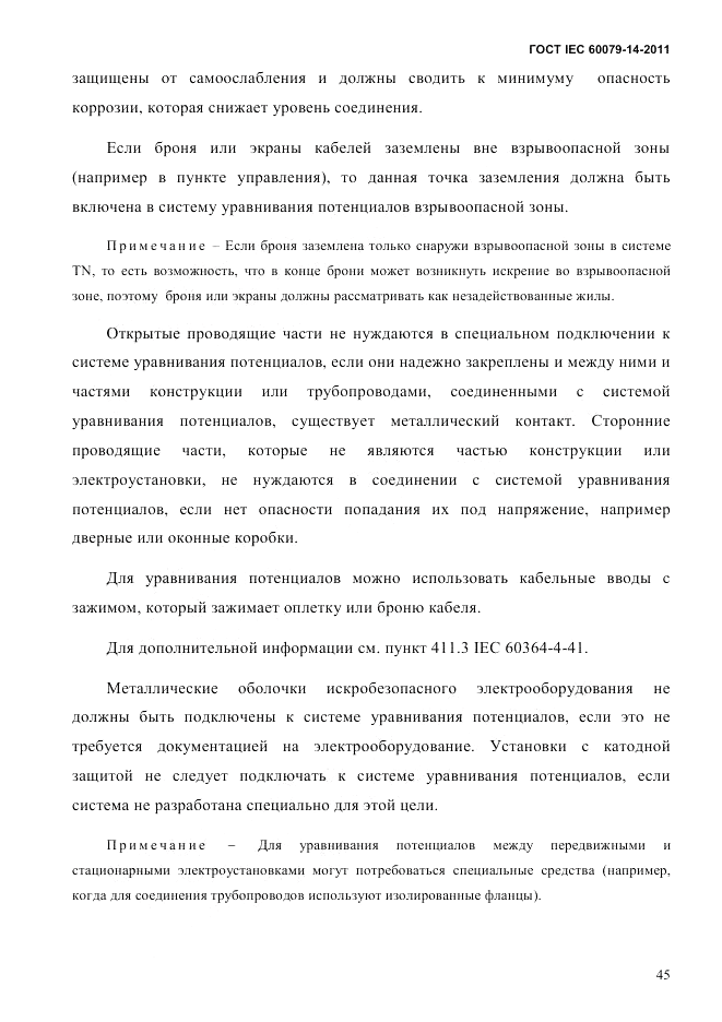 ГОСТ IEC 60079-14-2011, страница 57