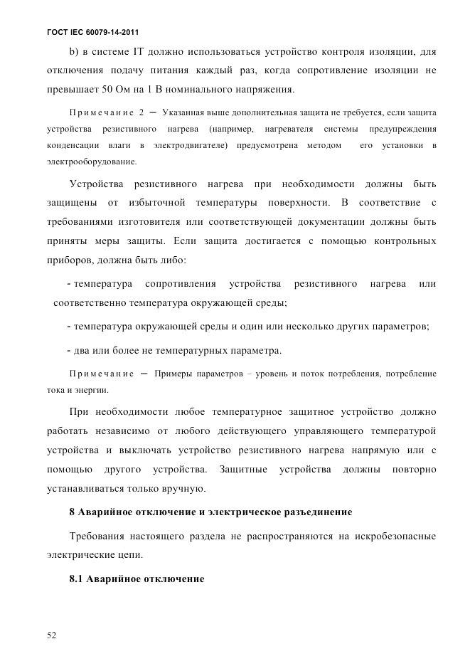 ГОСТ IEC 60079-14-2011, страница 64