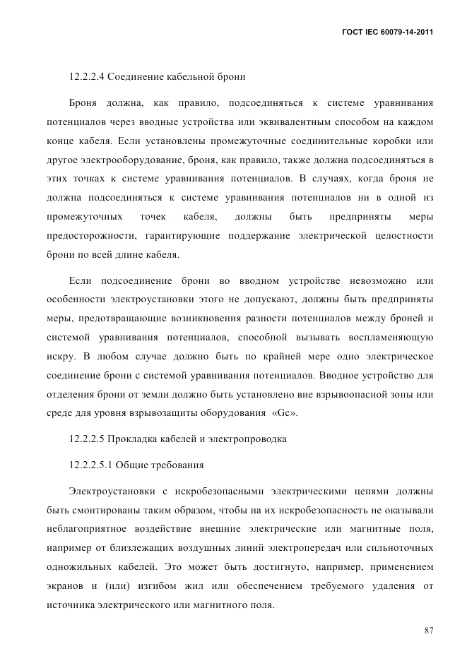 ГОСТ IEC 60079-14-2011, страница 99