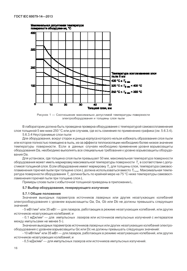 ГОСТ IEC 60079-14-2013, страница 26