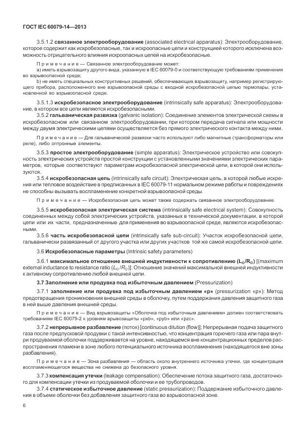 ГОСТ IEC 60079-14-2013, страница 18
