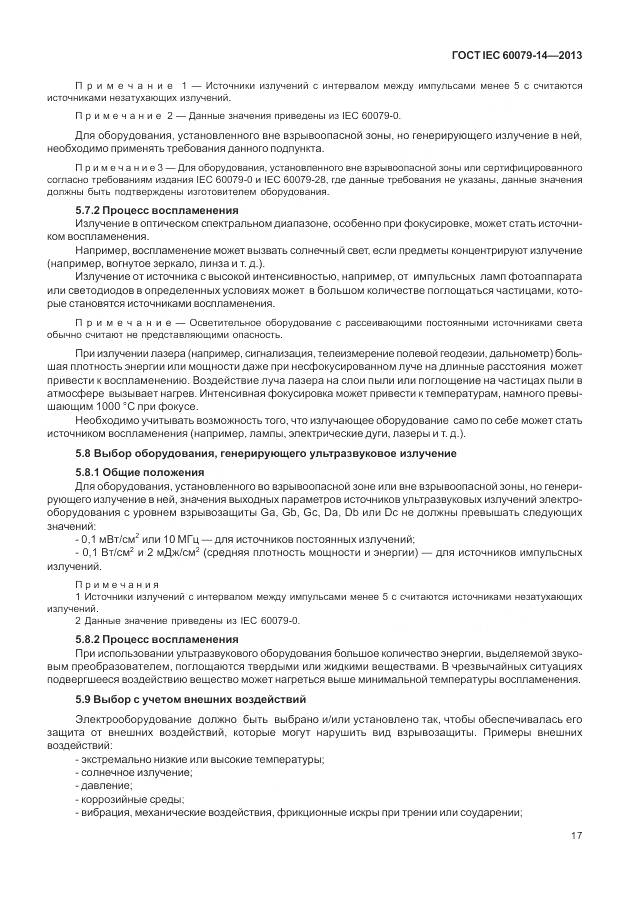 ГОСТ IEC 60079-14-2013, страница 29