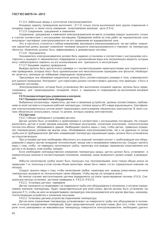 ГОСТ IEC 60079-14-2013, страница 98