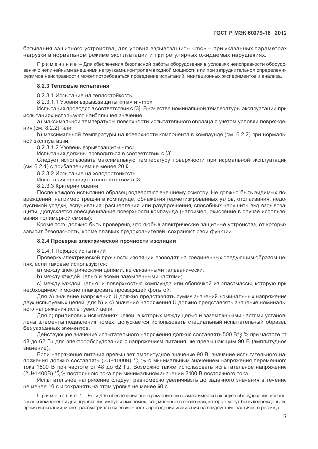 ГОСТ Р МЭК 60079-18-2012, страница 23