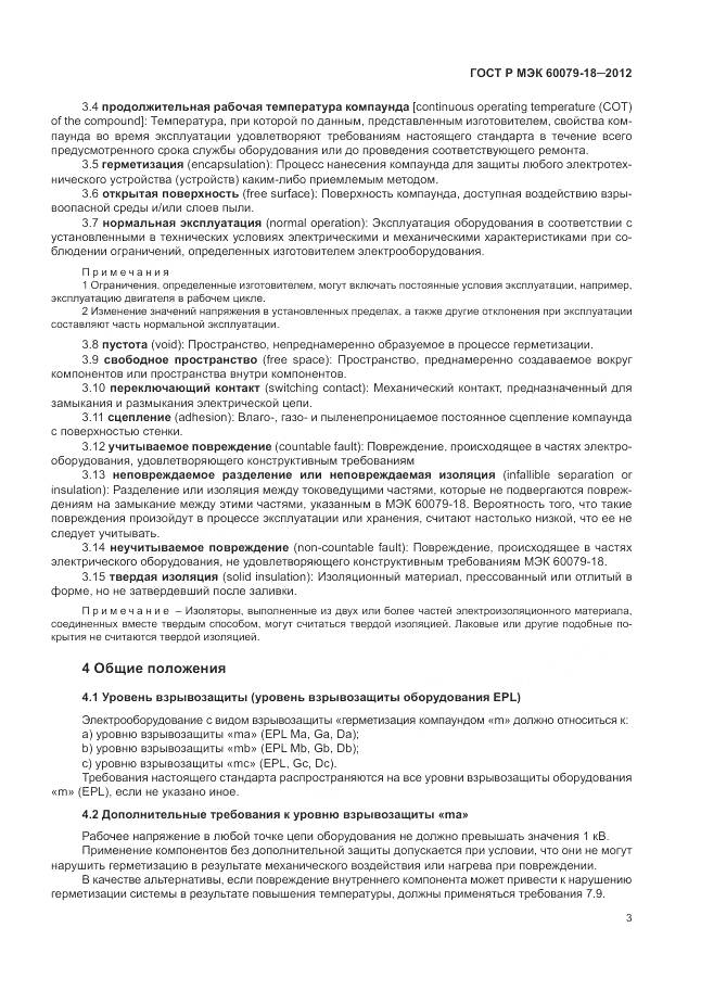 ГОСТ Р МЭК 60079-18-2012, страница 9