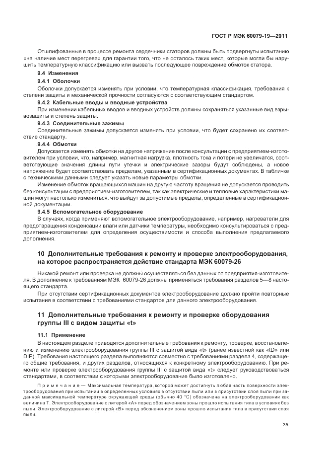 ГОСТ Р МЭК 60079-19-2011, страница 39