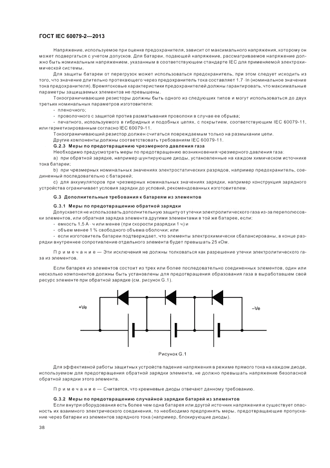ГОСТ IEC 60079-2-2013, страница 44