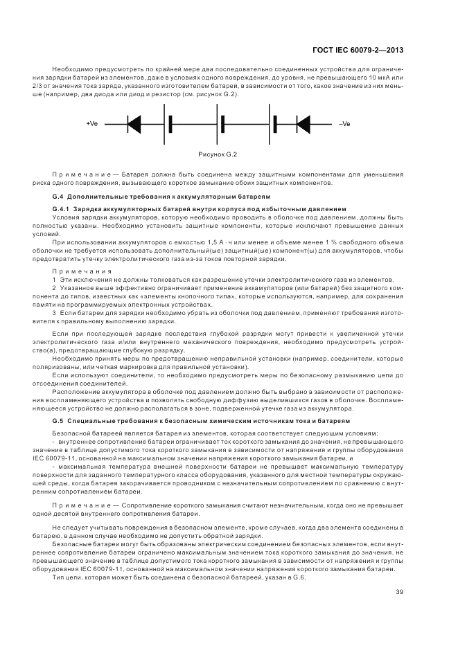 ГОСТ IEC 60079-2-2013, страница 45