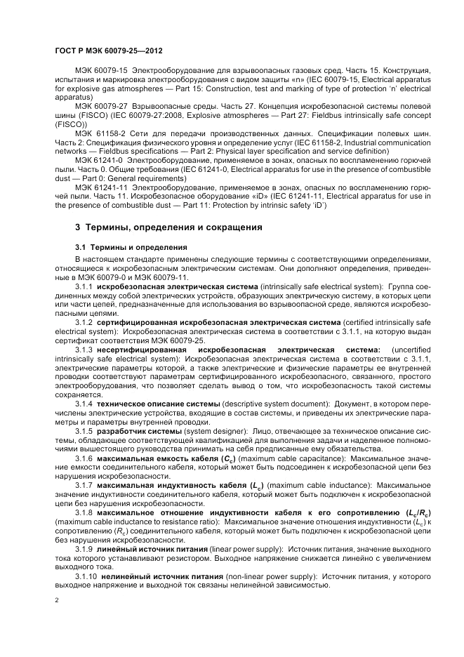 ГОСТ Р МЭК 60079-25-2012, страница 6