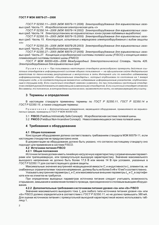 ГОСТ Р МЭК 60079-27-2008, страница 6