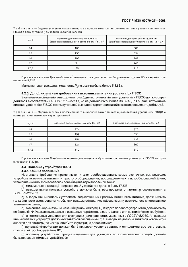 ГОСТ Р МЭК 60079-27-2008, страница 7