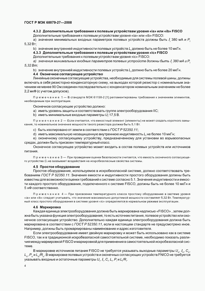 ГОСТ Р МЭК 60079-27-2008, страница 8