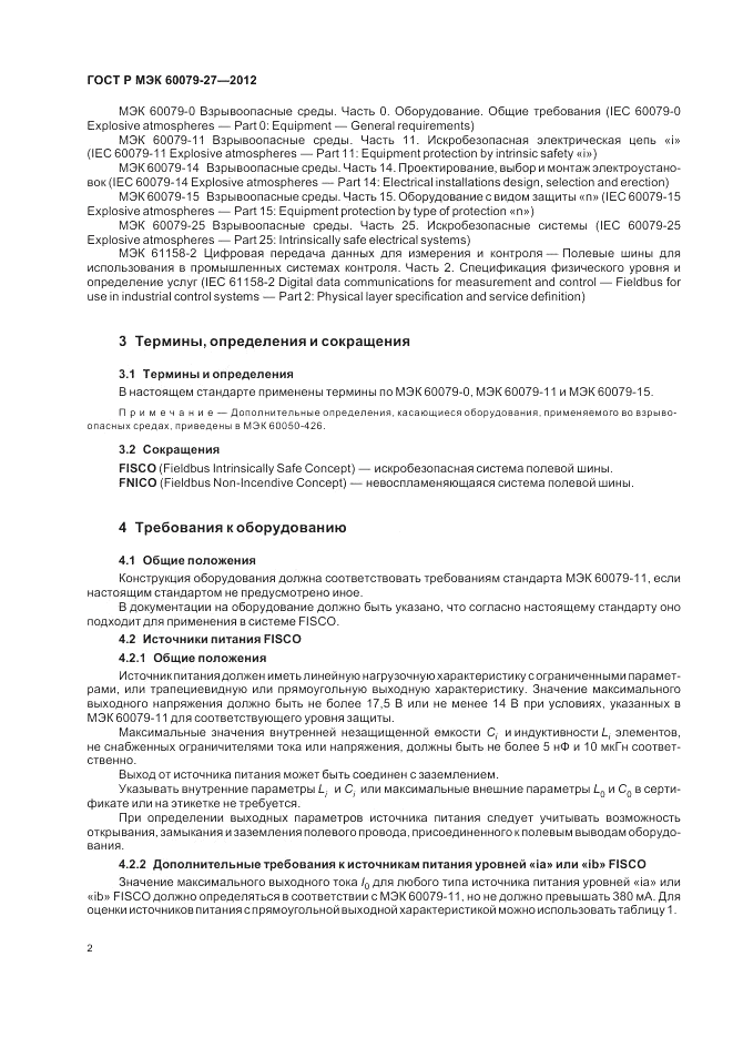 ГОСТ Р МЭК 60079-27-2012, страница 6