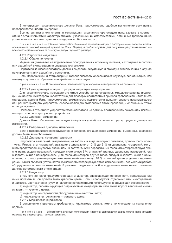 ГОСТ IEC 60079-29-1-2013, страница 13