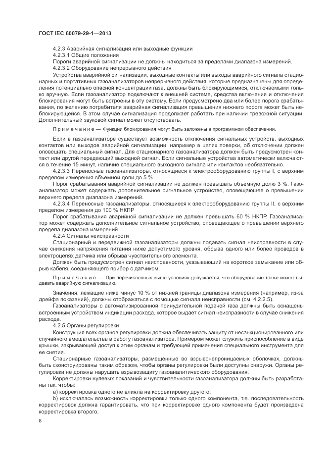 ГОСТ IEC 60079-29-1-2013, страница 14