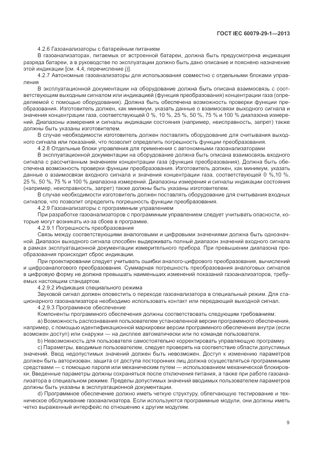 ГОСТ IEC 60079-29-1-2013, страница 15