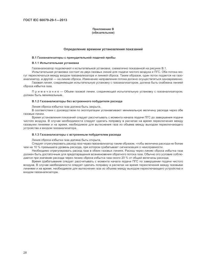 ГОСТ IEC 60079-29-1-2013, страница 34