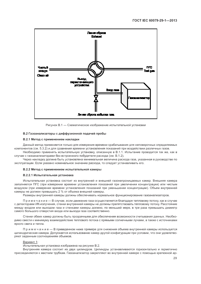 ГОСТ IEC 60079-29-1-2013, страница 35