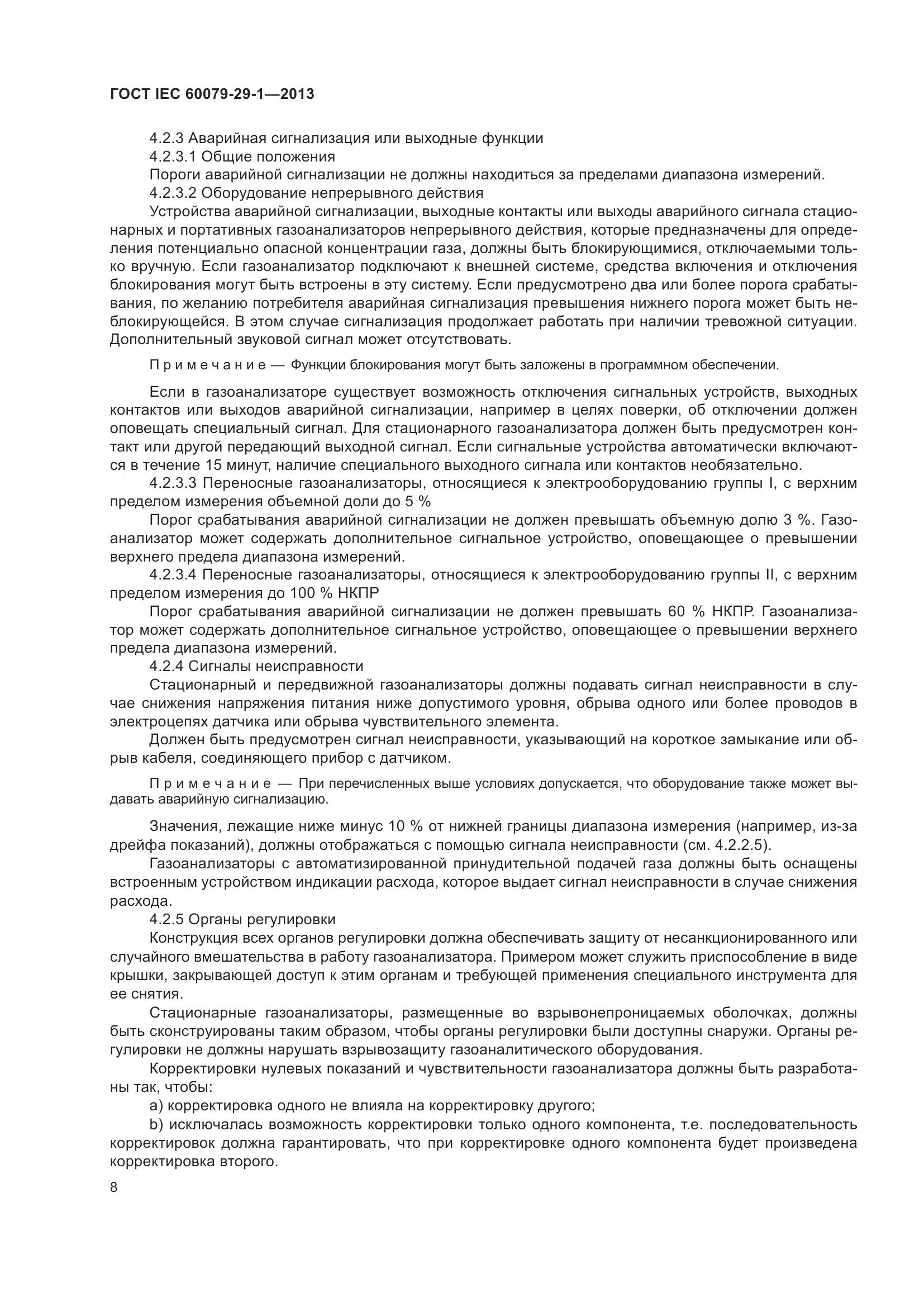 ГОСТ IEC 60079-29-1-2013, страница 15