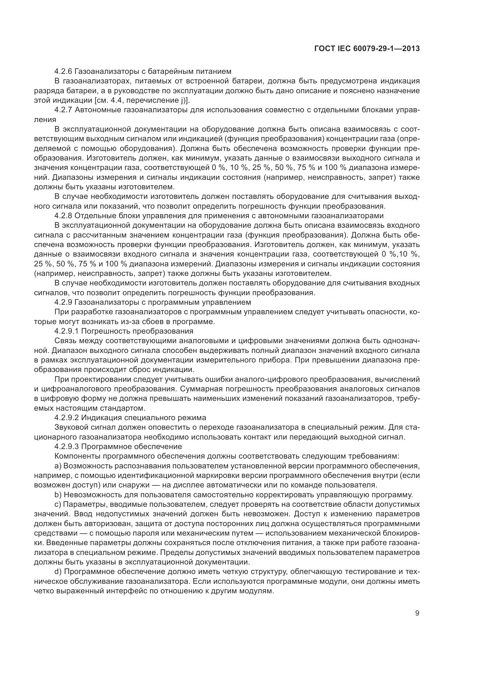 ГОСТ IEC 60079-29-1-2013, страница 16