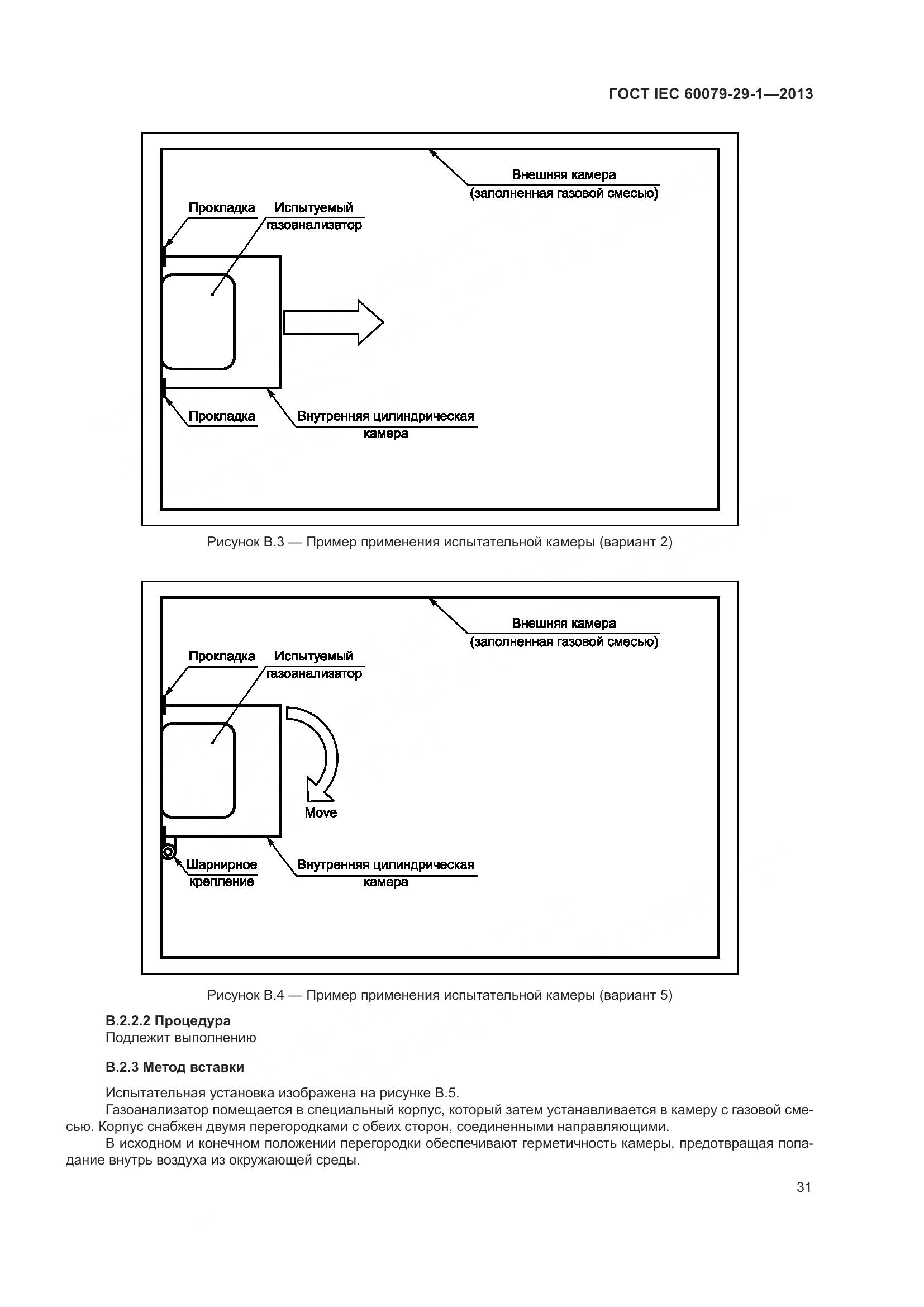 ГОСТ IEC 60079-29-1-2013, страница 38