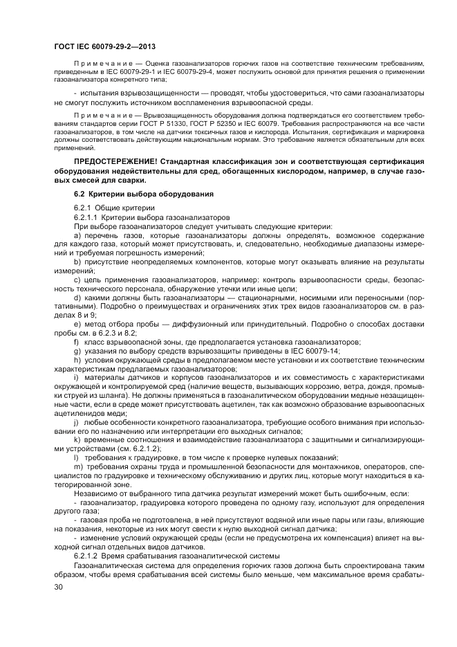 ГОСТ IEC 60079-29-2-2013, страница 38